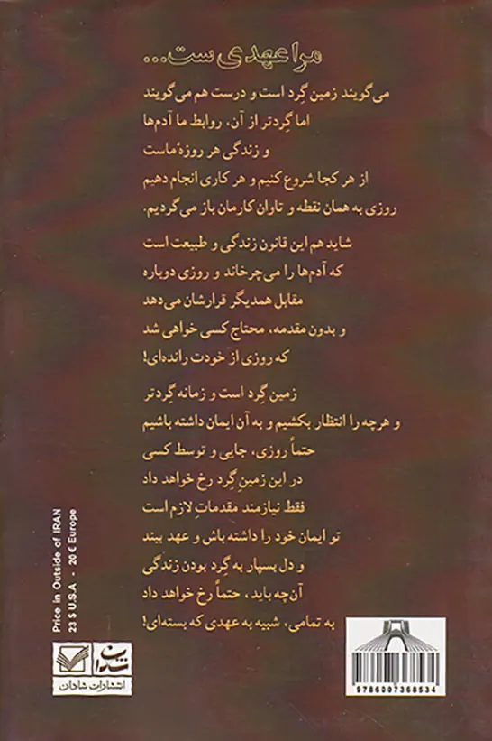 مرا عهدی ست